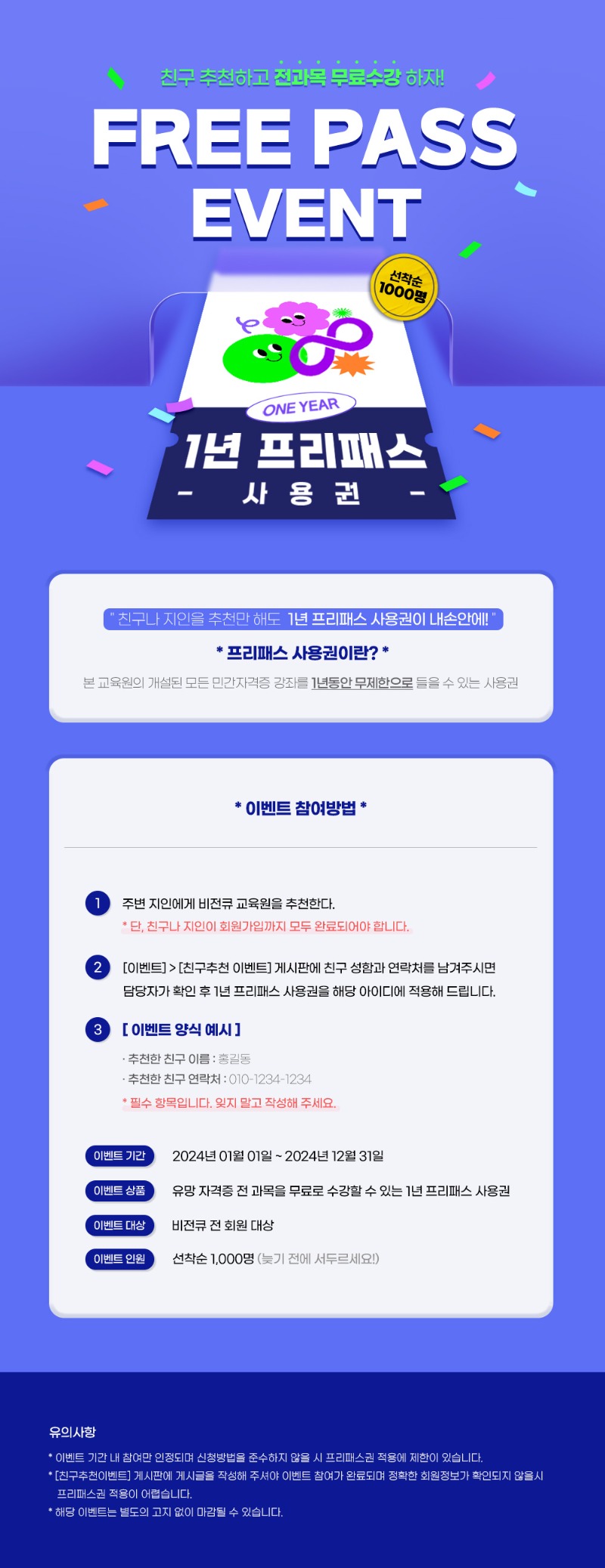 친구추천-이벤트PC_수정.jpg